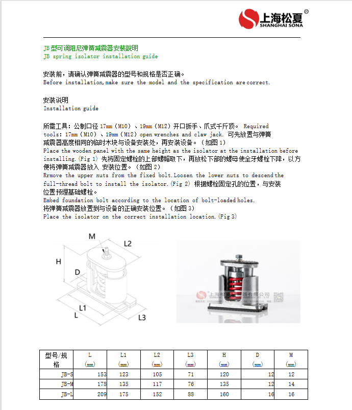 JB铝合金弹簧减震器安装说明1